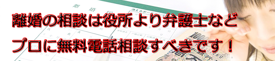 町田市で離婚相談するなら市役所より弁護士等プロに無料電話相談です!